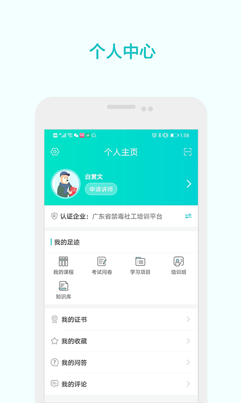 禁毒社工学院app下载