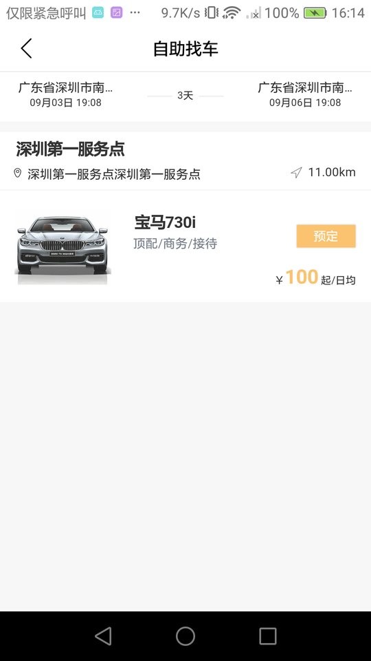 壹起租车app官方下载