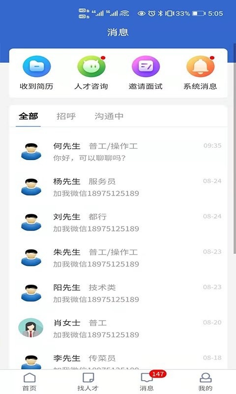 长沙市人才网app v1.0.9 安卓版 2