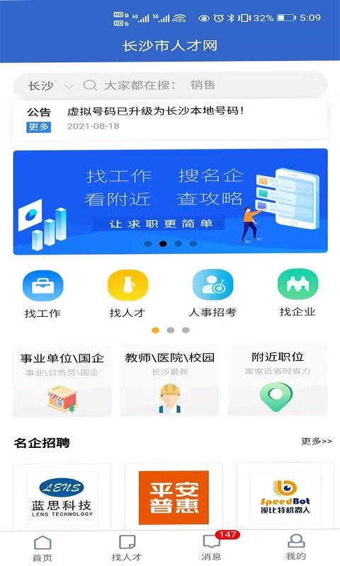 长沙市人才网app v1.0.9 安卓版 1