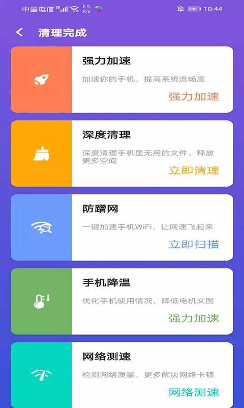 酷爱清理app