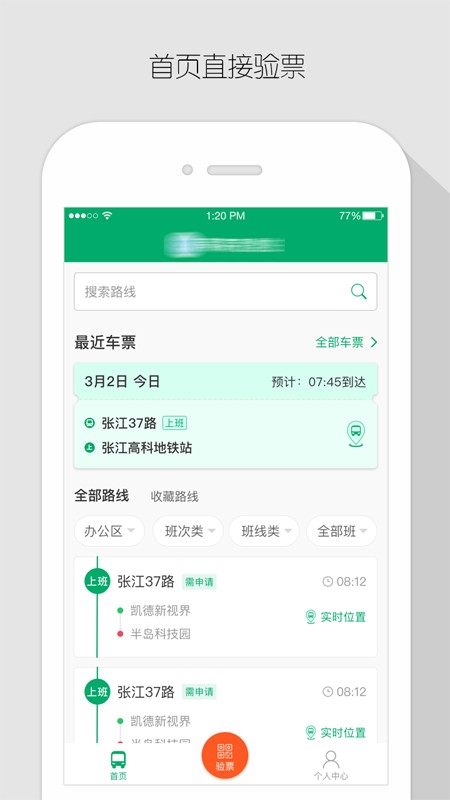 飞路巴士企业版app下载