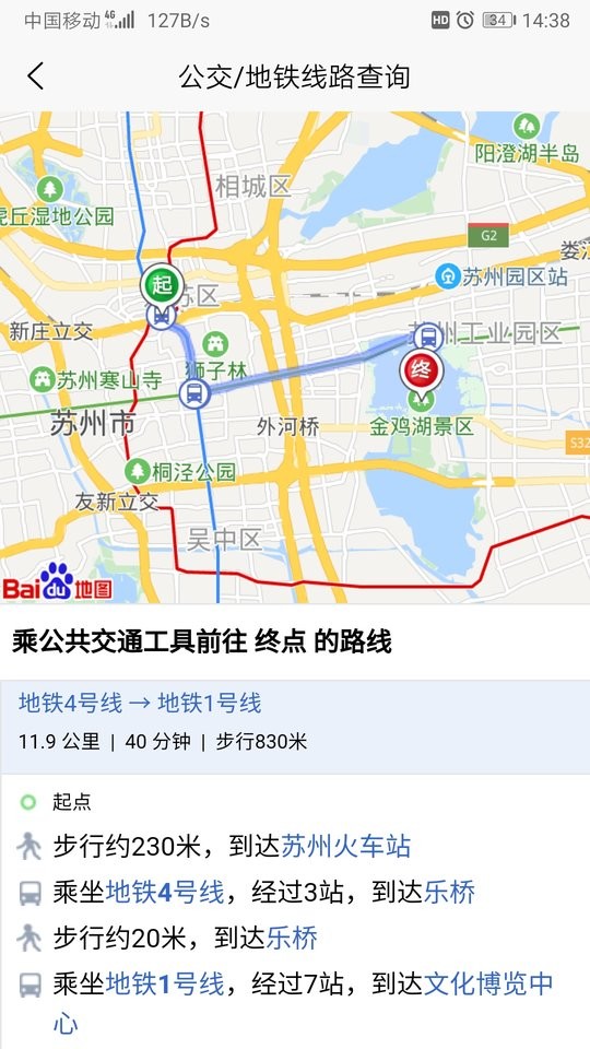 苏州公交智慧行app下载