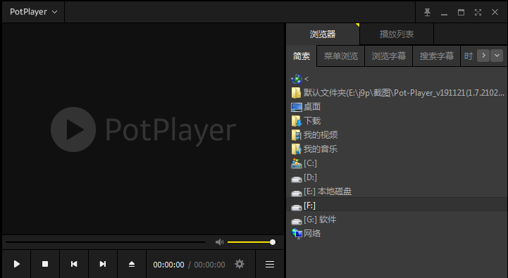 potplayer32位便携版 截图0