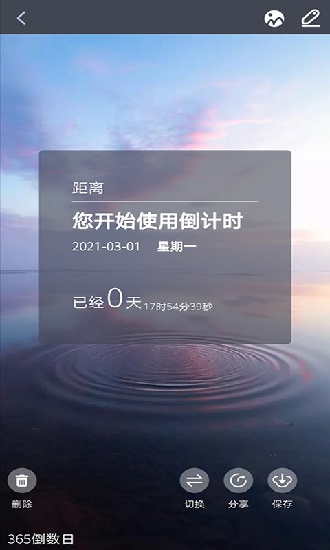 念念倒数日最新版app v1.0.5 安卓版0