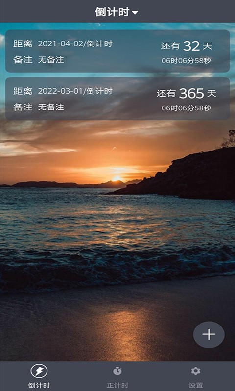 念念倒数日最新版app v1.0.5 安卓版2