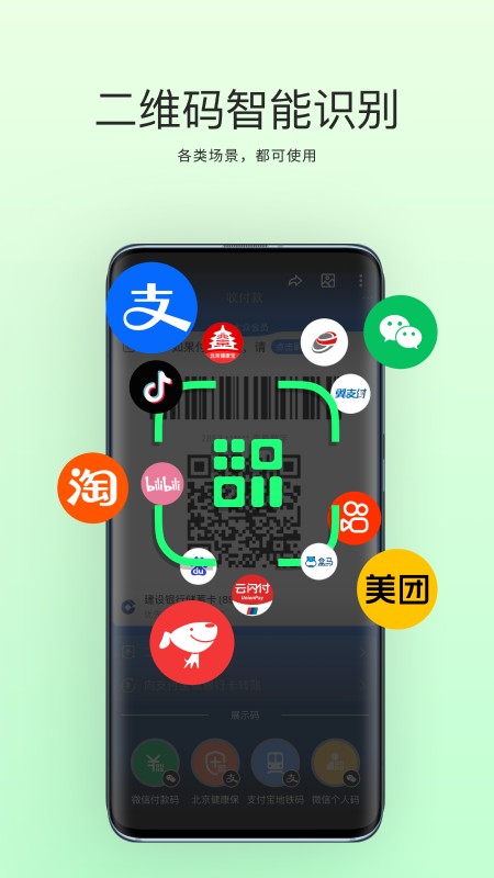 拍拍扫码app