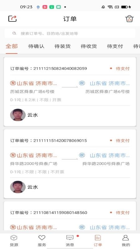 货满满司机端app下载