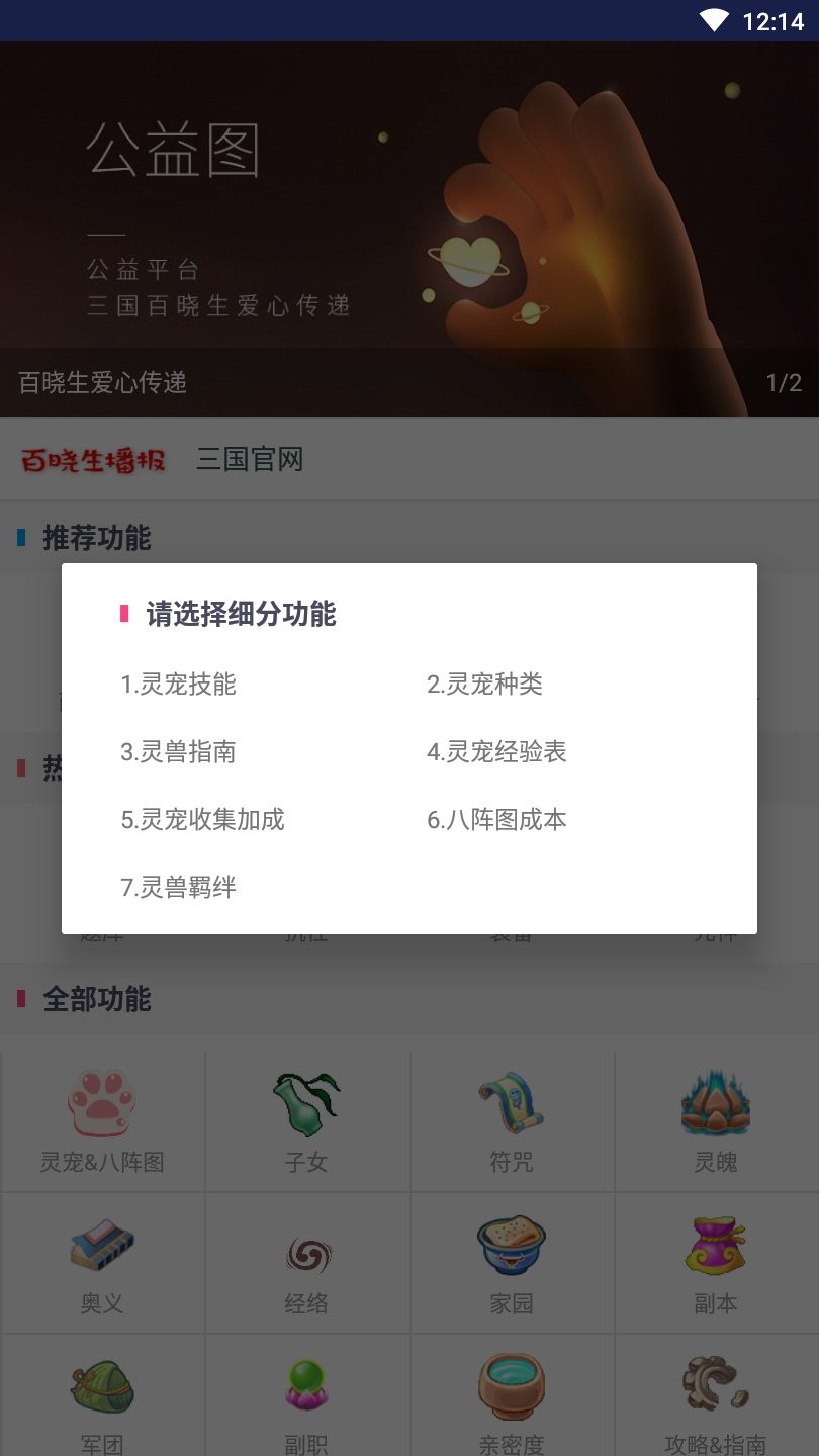 qq三国百晓生软件 v10.3.3 安卓版1