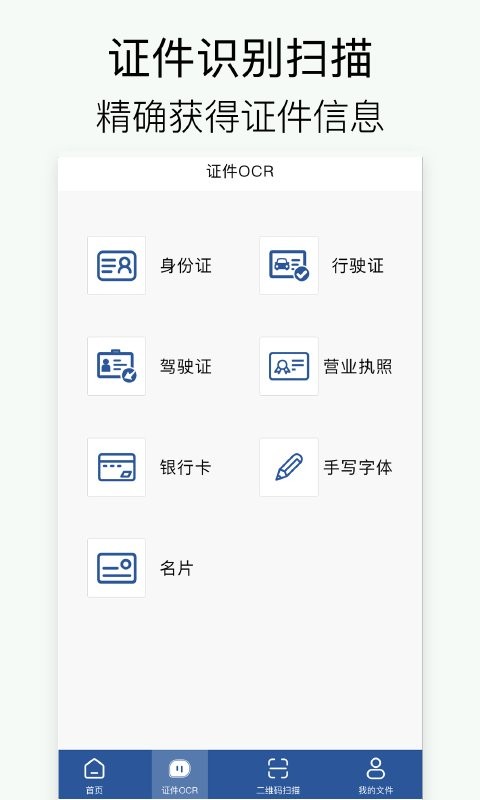 全能拍照扫描王app v1.4.3 安卓版1