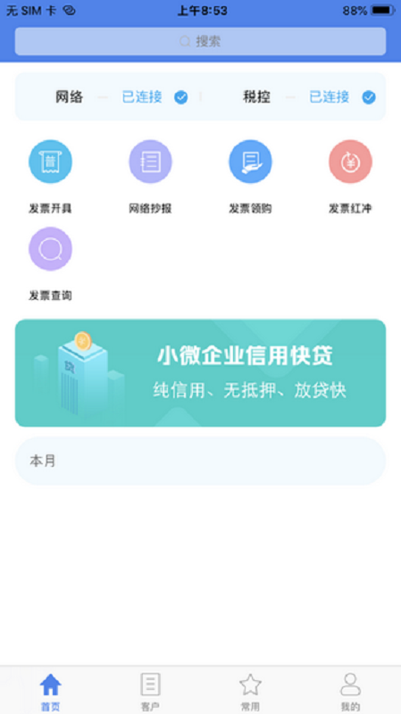 移动开票app下载