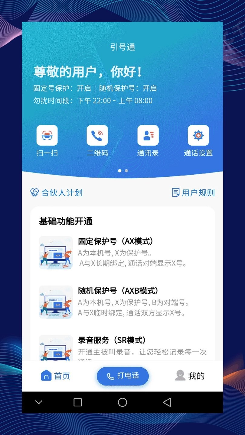 引号通软件 截图0