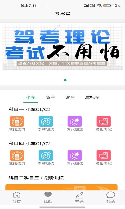 驾考星app官方