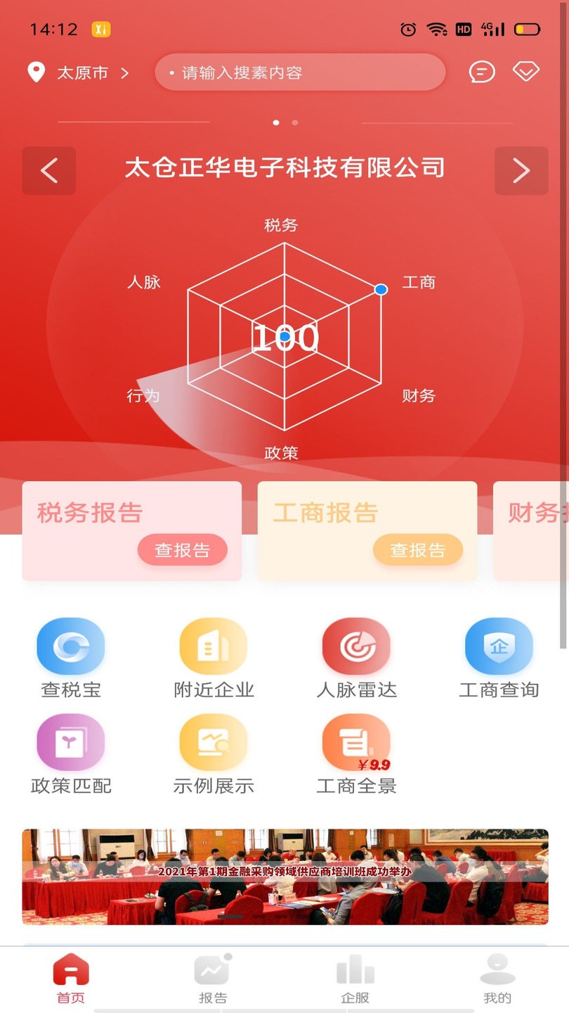 国民征信系统 v1.1.1 安卓版 0