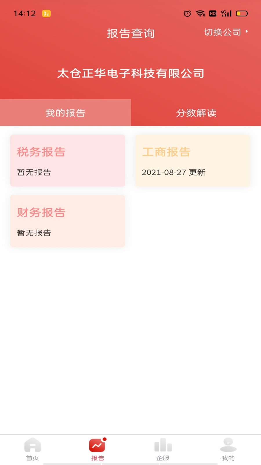 国民征信系统 v1.1.1 安卓版 1