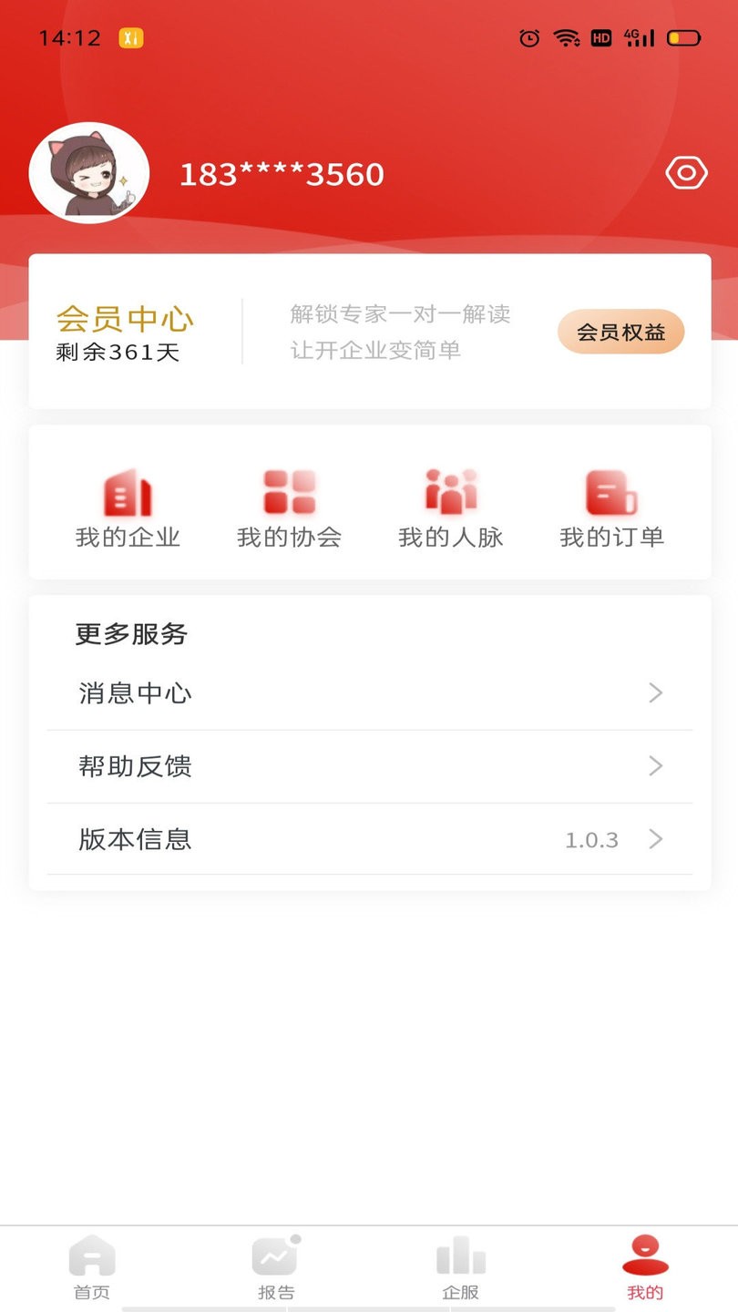 国民征信app