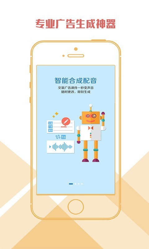 广告生成神器app 截图0