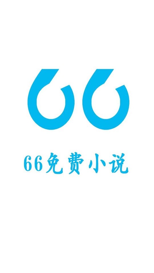 66免费小说app下载