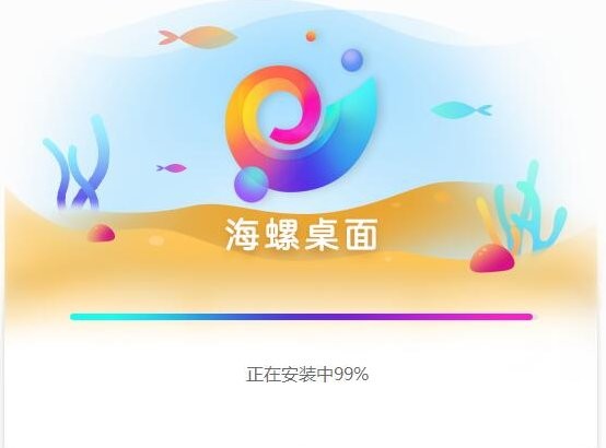 海螺桌面xp版官方下载