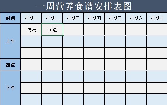 一周七天营养食谱安排表图 免费版 0