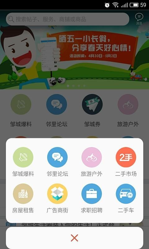 邹城生活圈app 截图3