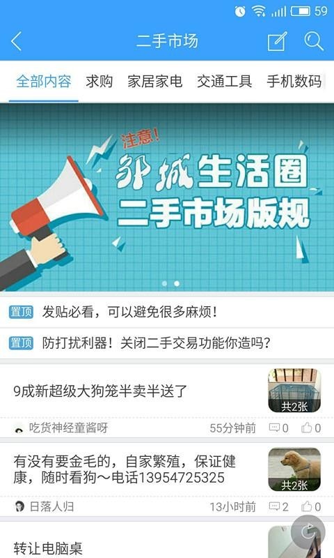 邹城生活圈app 截图1