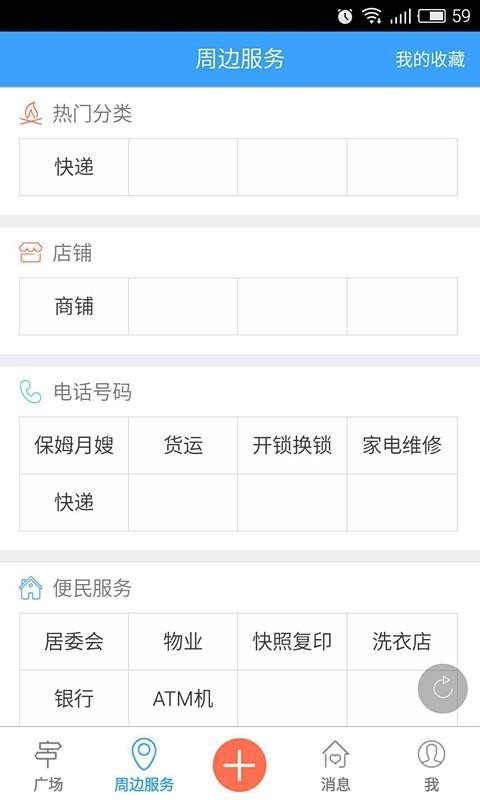 邹城生活圈app 截图2