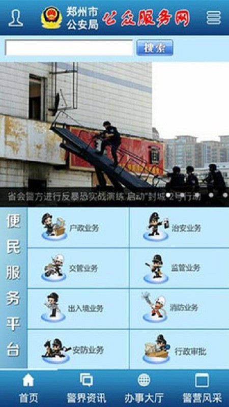 郑州网上公安局app下载