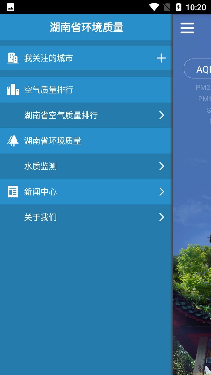 湖南环境质量最新版 v1.7 安卓版1