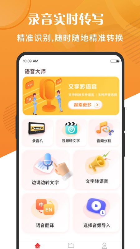 万能语音转文字app下载