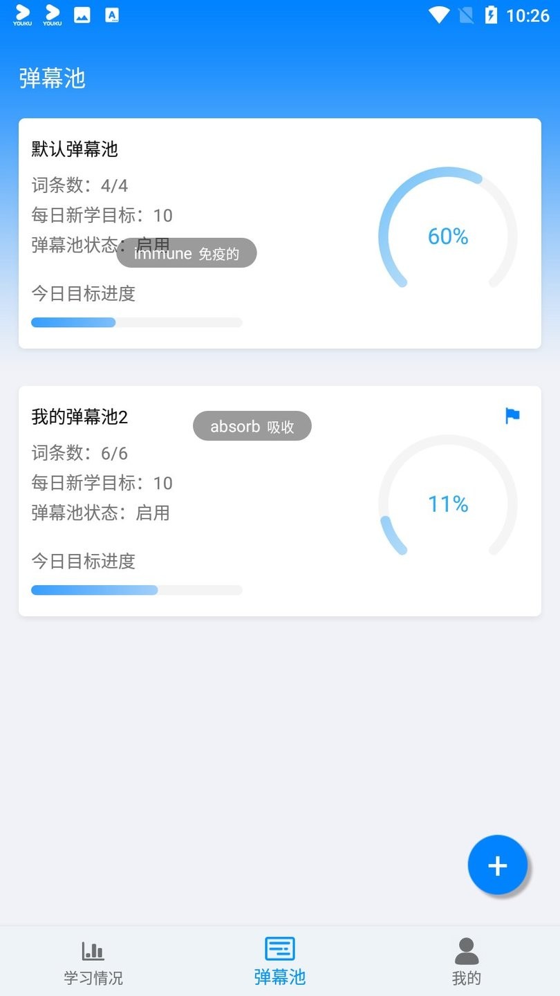 彈幕單詞app