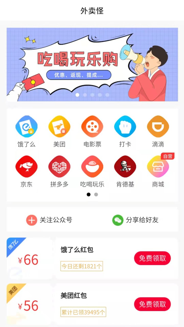 外卖怪app