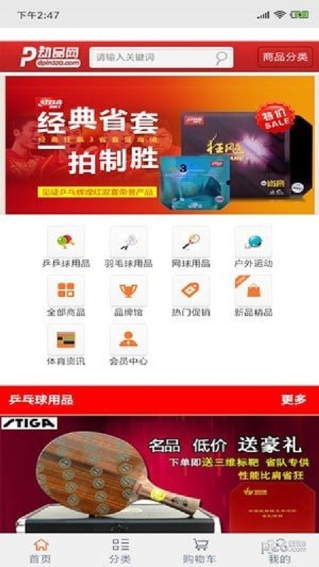 动品网app下载