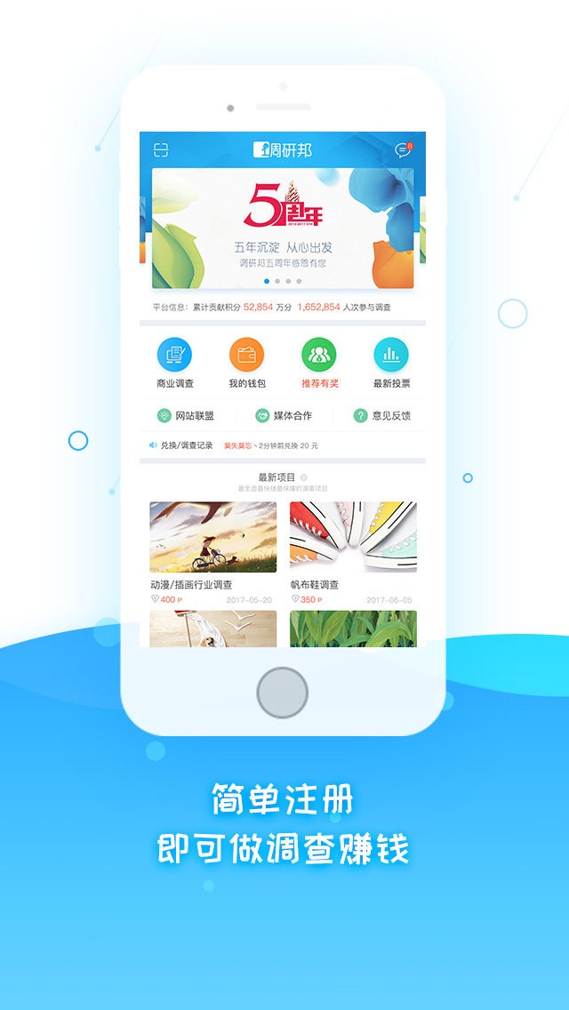 调研帮app