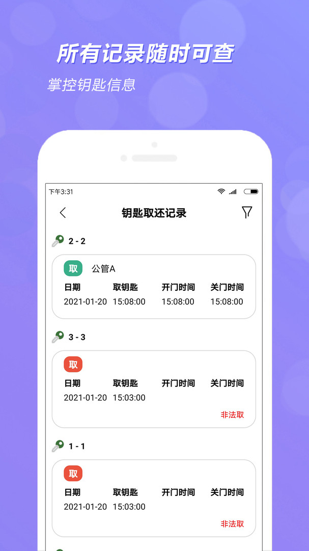 全匙app v1.1.1 安卓版0