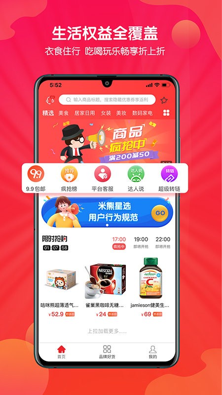 米熊星选app下载