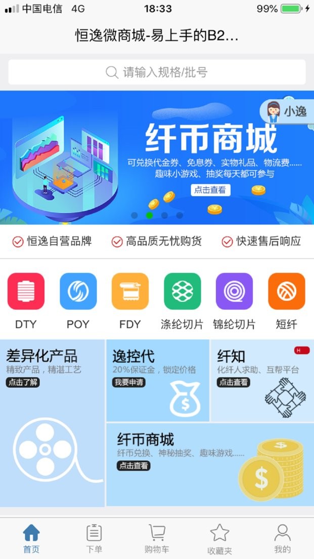 恒逸微商城app下载