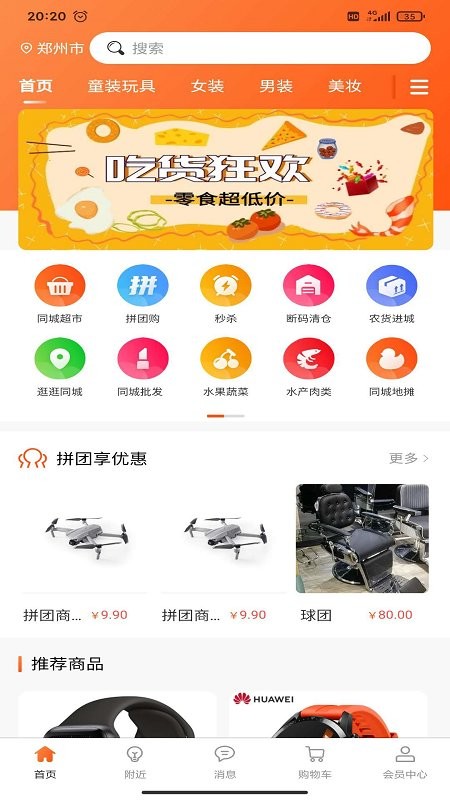 同市买卖app