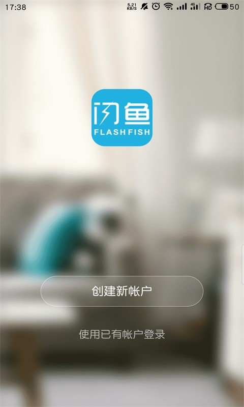 閃魚智能管家app