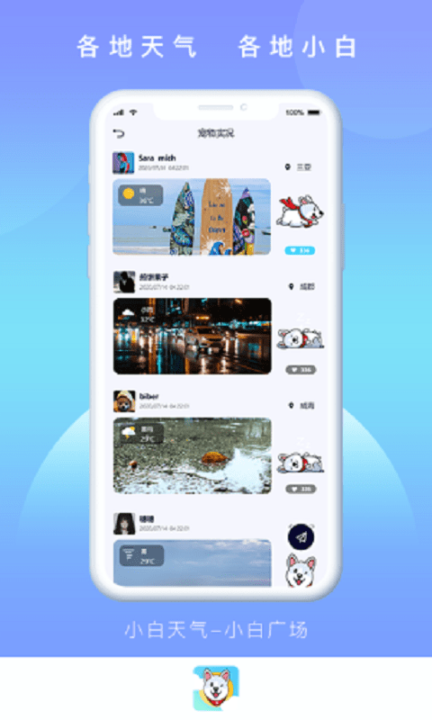 小白天气预报下载