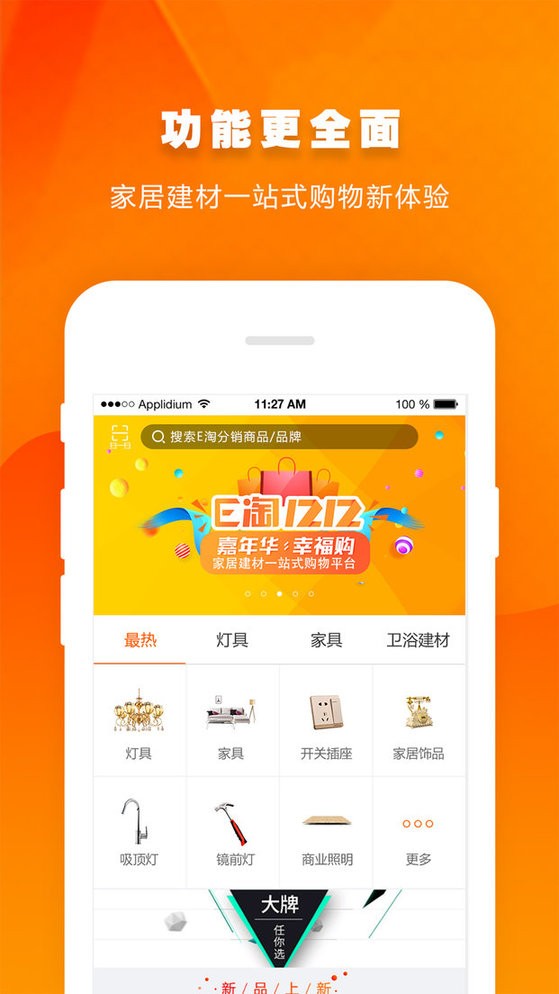 e淘分销app官方下载