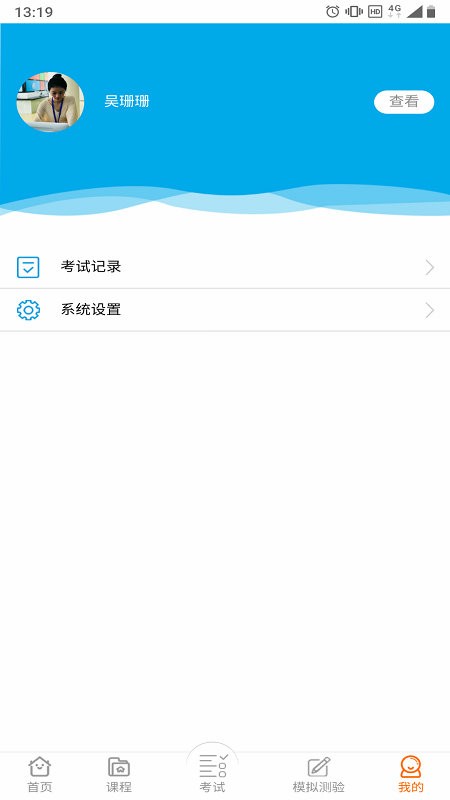 2022粤考运安最新版本 截图0