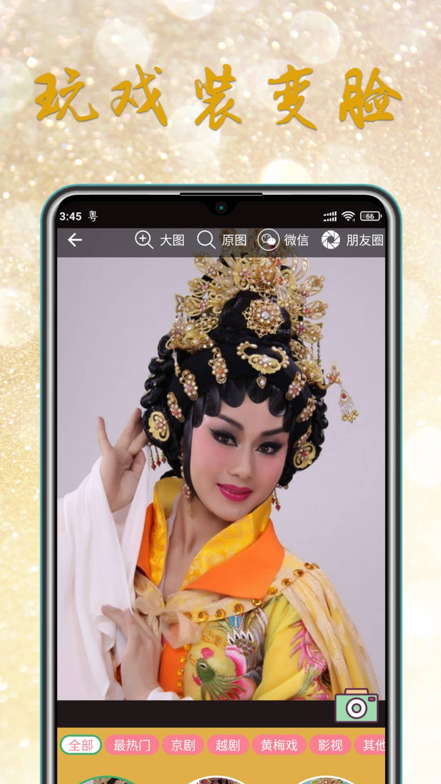 粤剧迷app v1.3.0 安卓版0