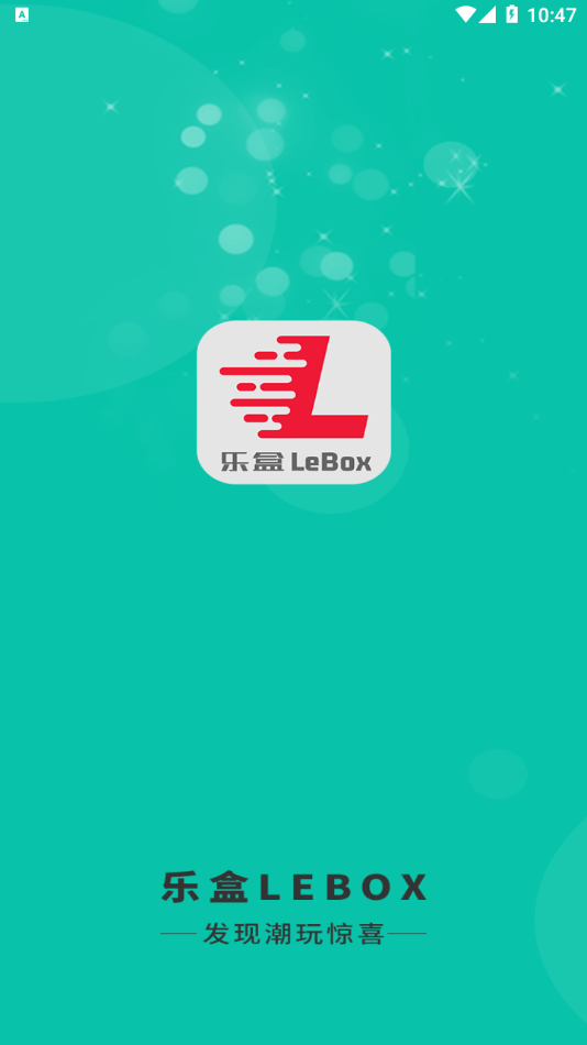 乐盒LeBoX软件 v1.1.8 安卓官方版2