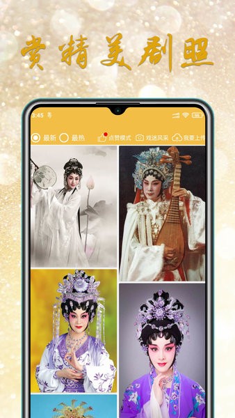 粤剧迷app v1.3.0 安卓版1