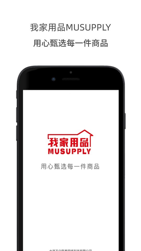 我家用品app下载