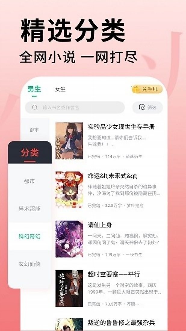 全民追书大师小说免费版 截图2