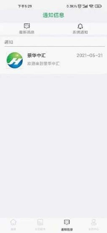 景华中汇app下载