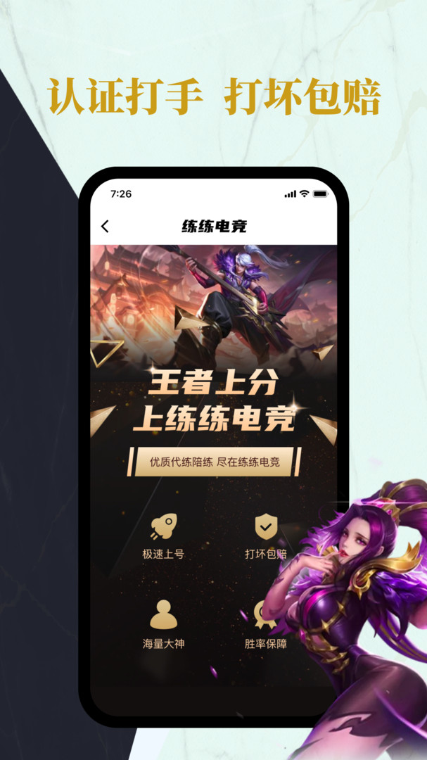 练练电竞app下载