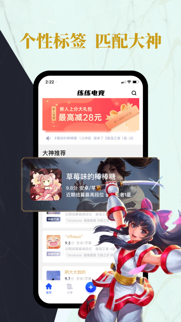 练练电竞官方版 v1.2.0 安卓版1